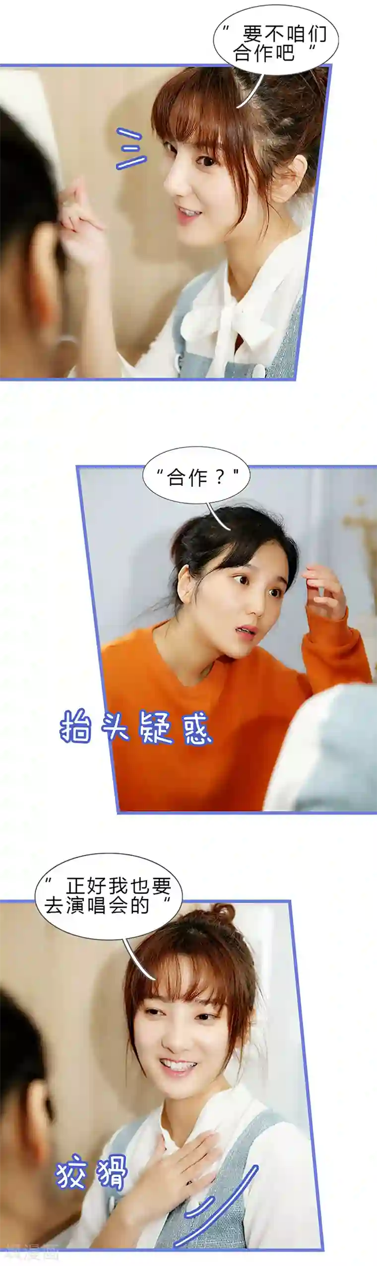 我去看他的演唱会第10话 地下交易