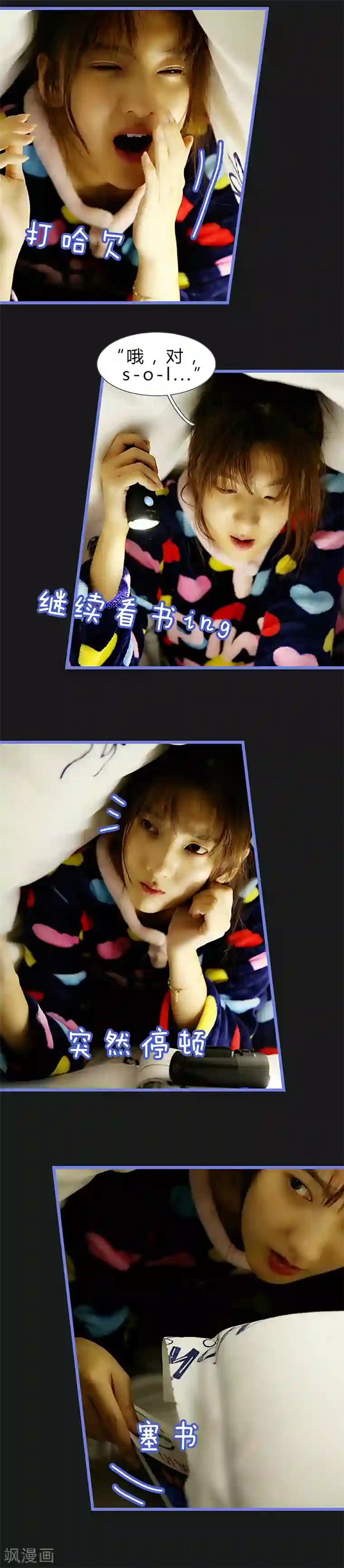 我去看他的演唱会第14话 夜袭