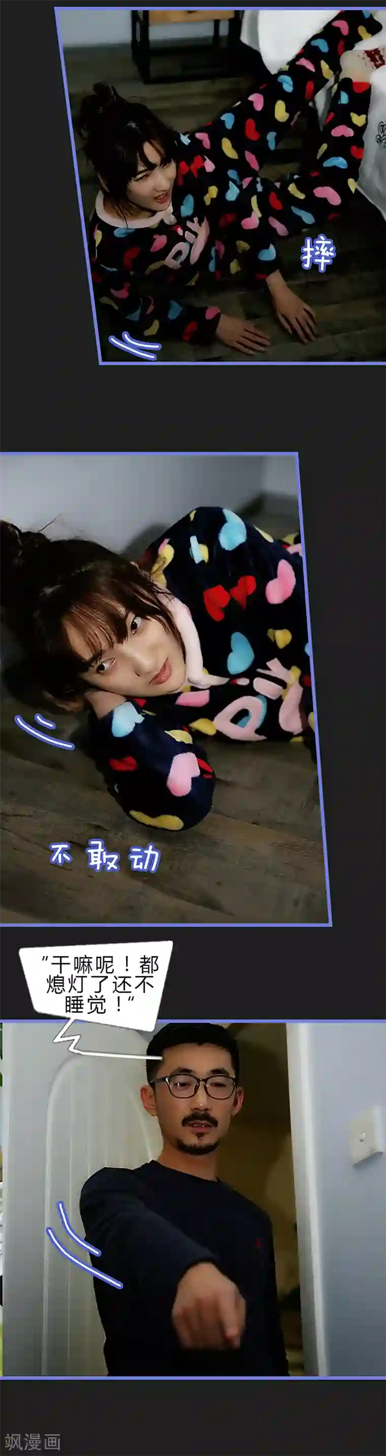 我去看他的演唱会第14话 夜袭