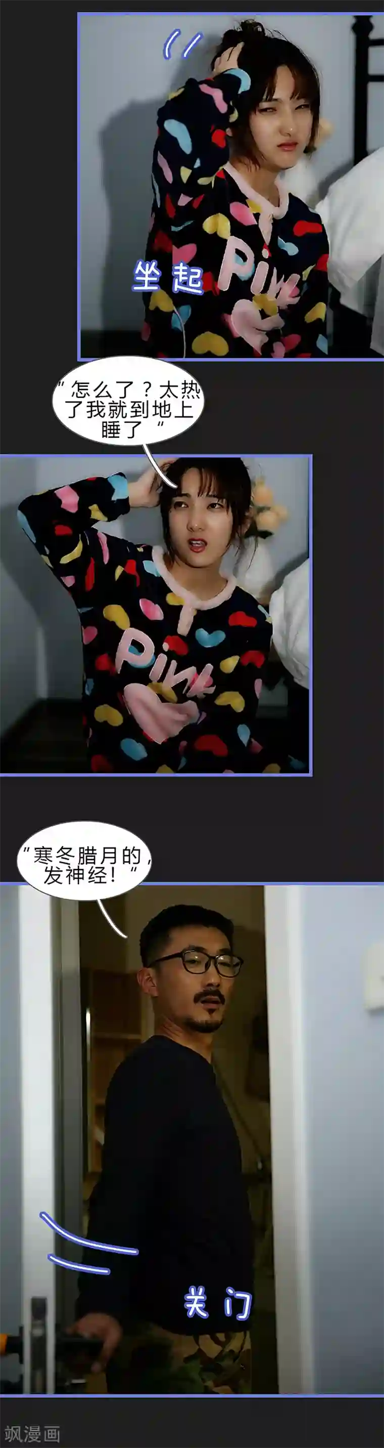 我去看他的演唱会第14话 夜袭