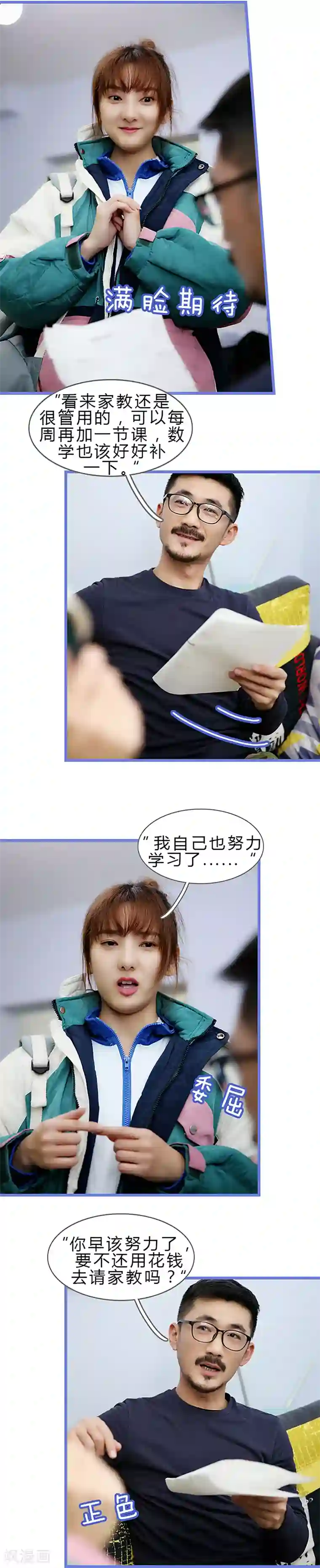 我去看他的演唱会第15话 首战告捷