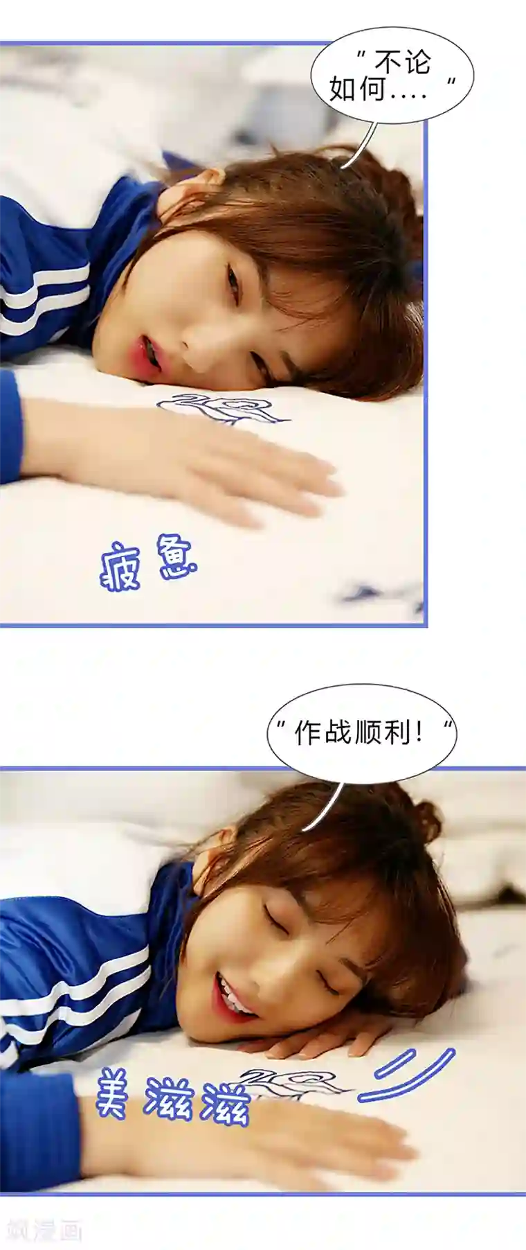 我去看他的演唱会第15话 首战告捷