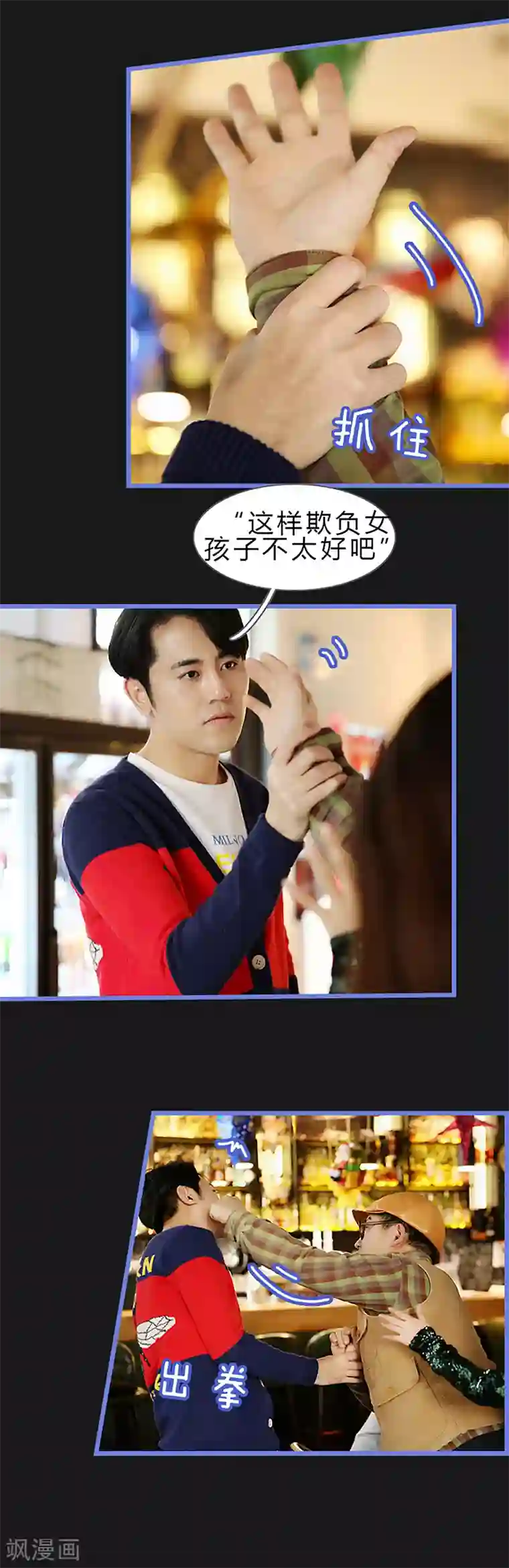 我去看他的演唱会第16话 不是不发威