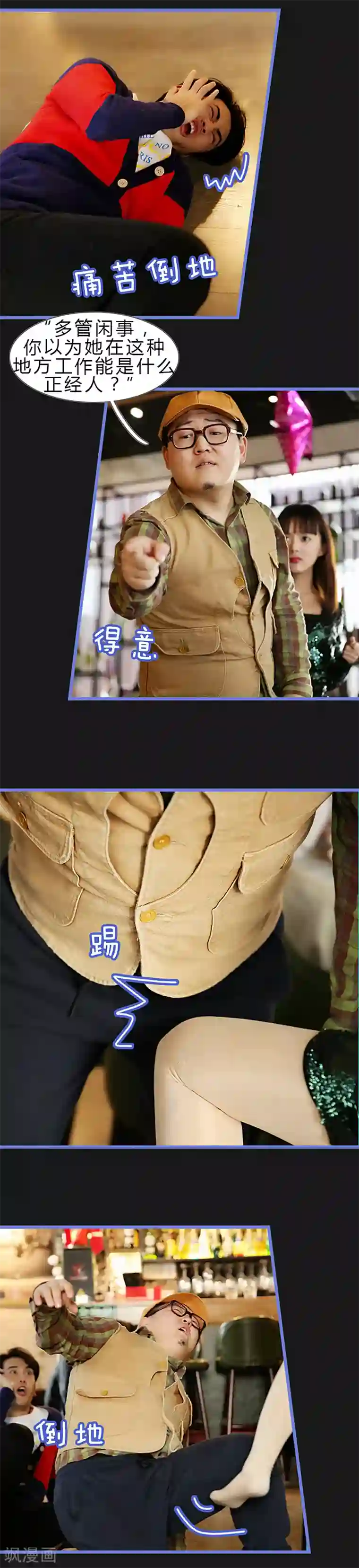 我去看他的演唱会第16话 不是不发威