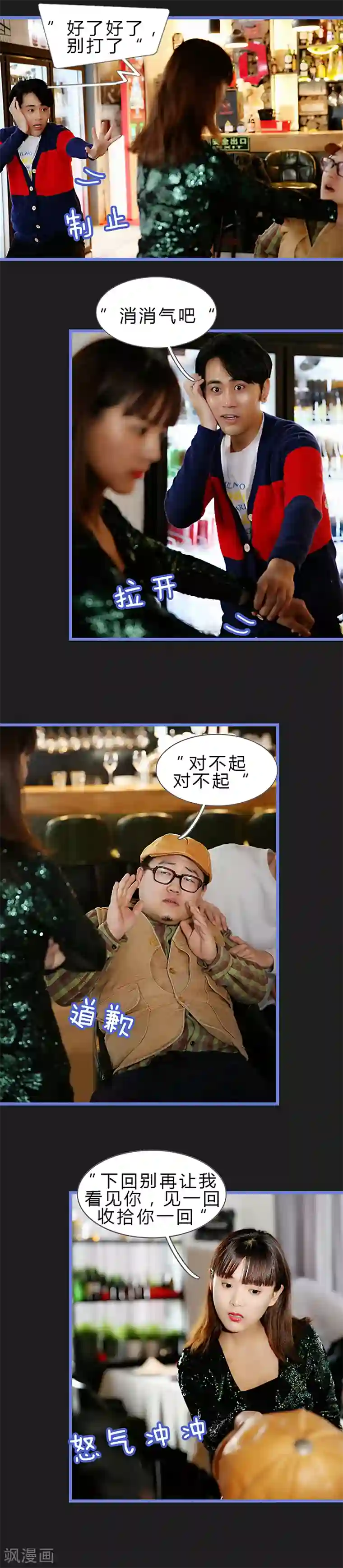 我去看他的演唱会第16话 不是不发威