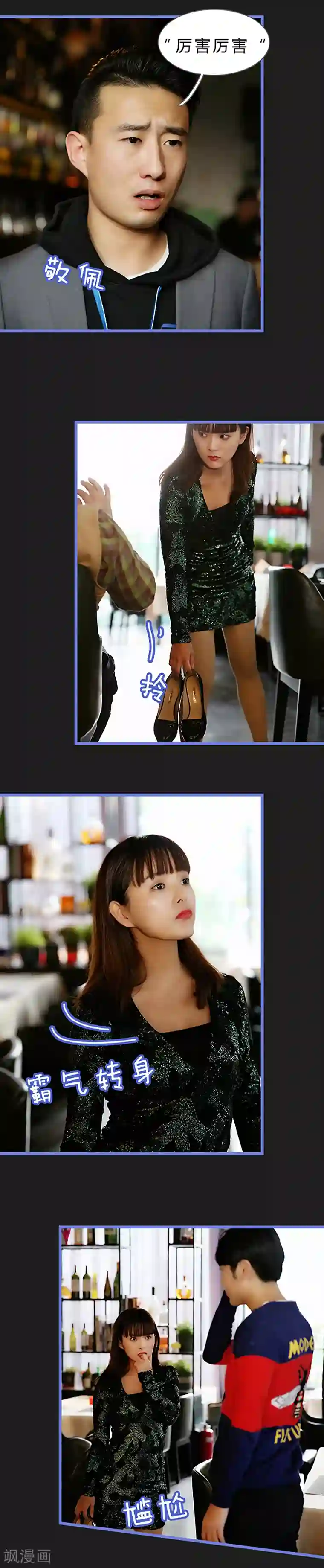 我去看他的演唱会第16话 不是不发威