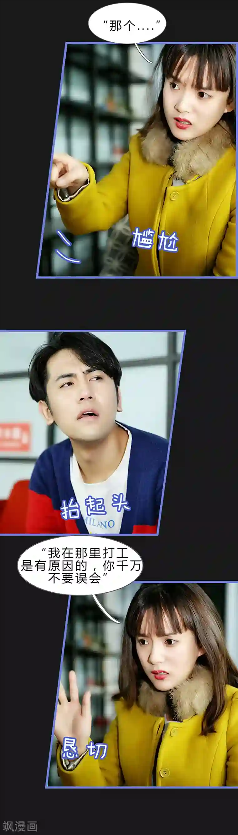 我去看他的演唱会第17话 保密协议