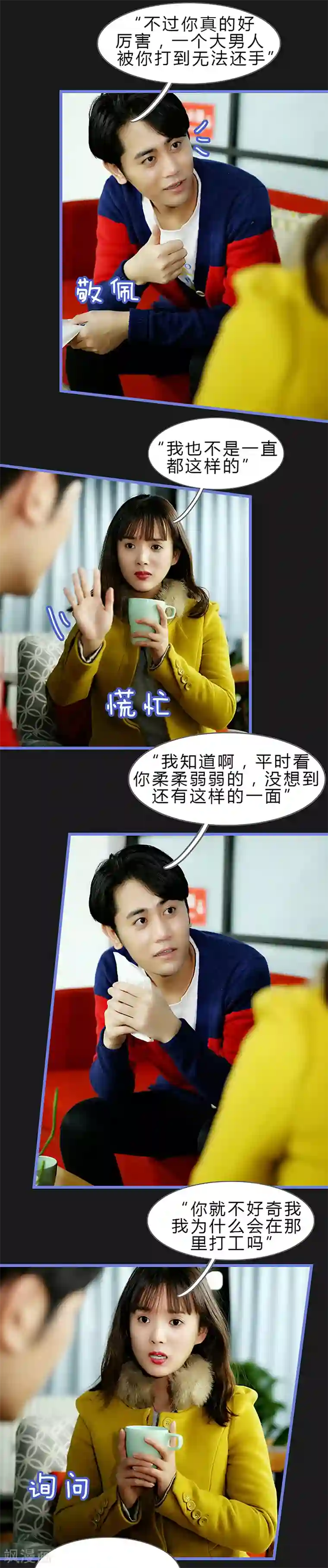 我去看他的演唱会第17话 保密协议