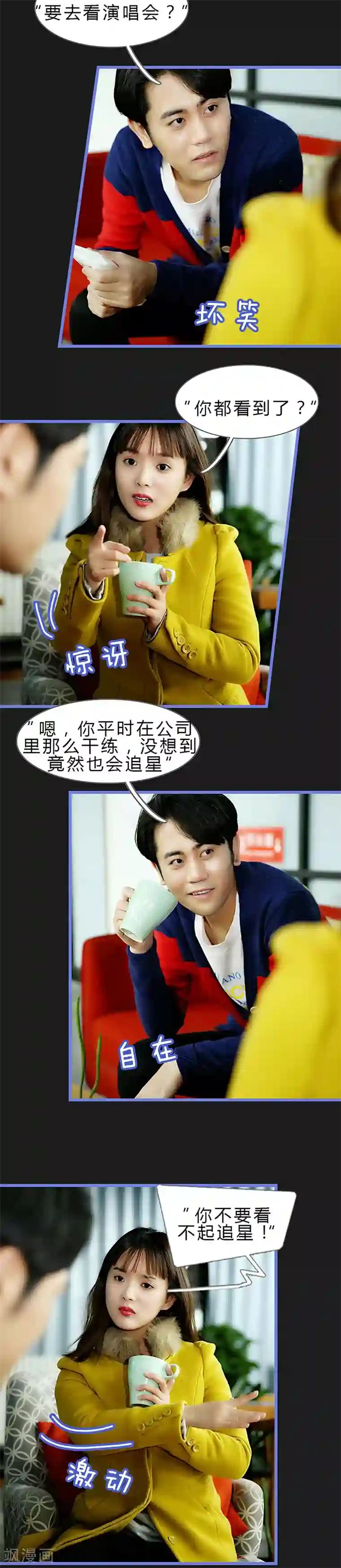 我去看他的演唱会第17话 保密协议