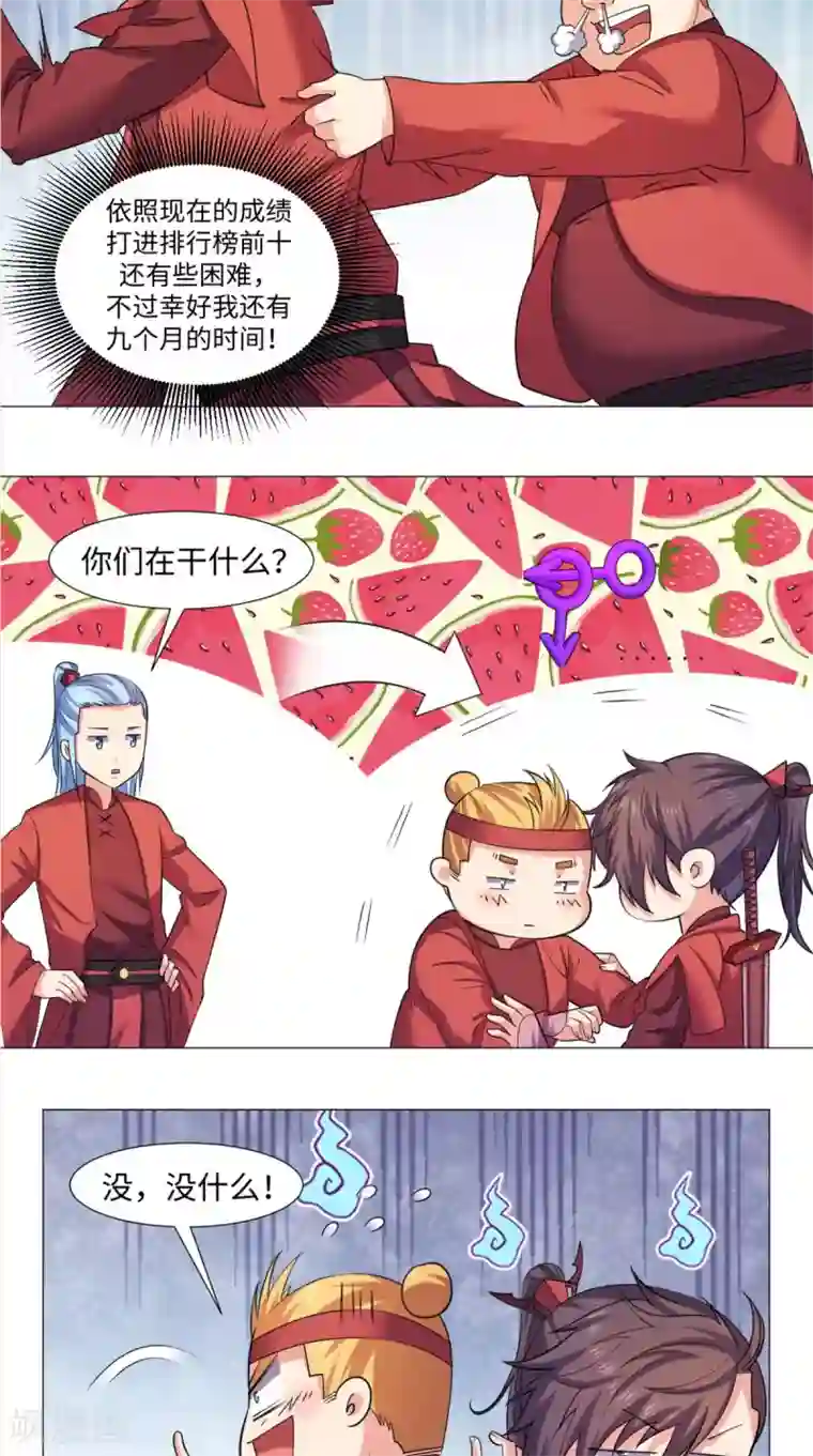 极武玄帝第1话 外出被阻