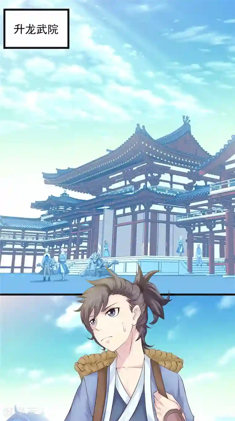 极武玄帝第1话 外出被阻