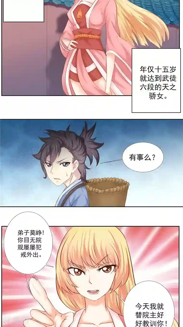 极武玄帝第1话 外出被阻