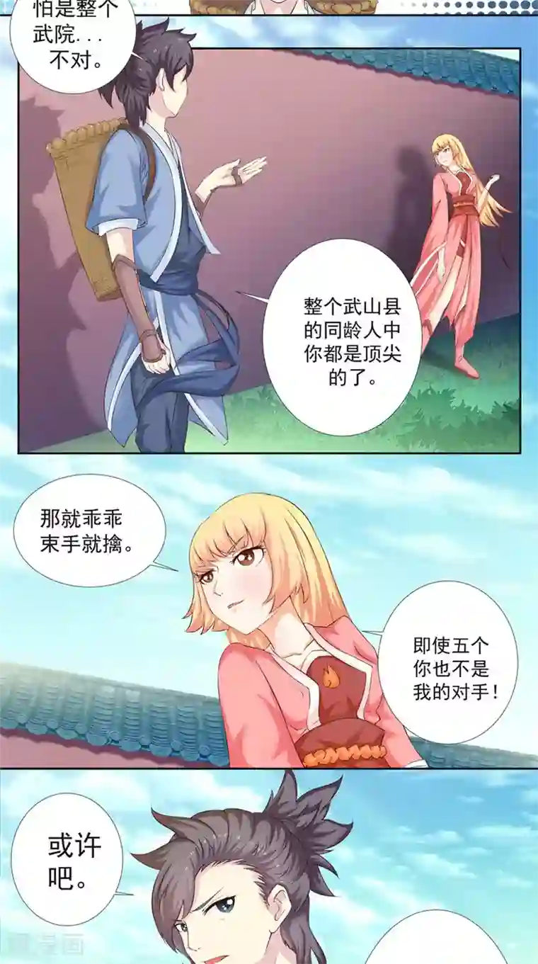 极武玄帝第1话 外出被阻