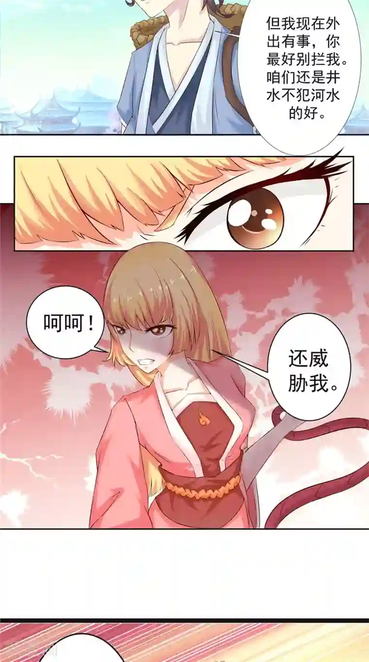 极武玄帝第1话 外出被阻