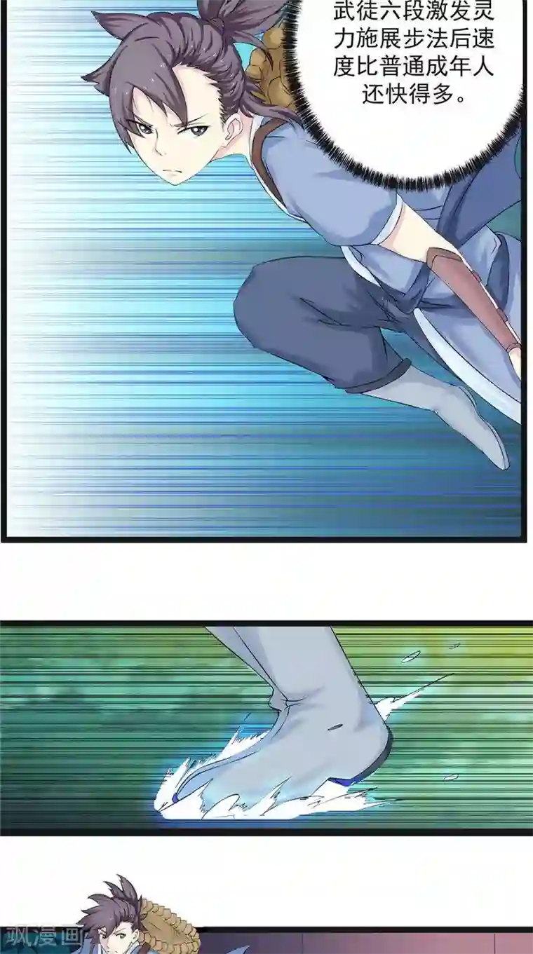 极武玄帝第2话 不要惹我