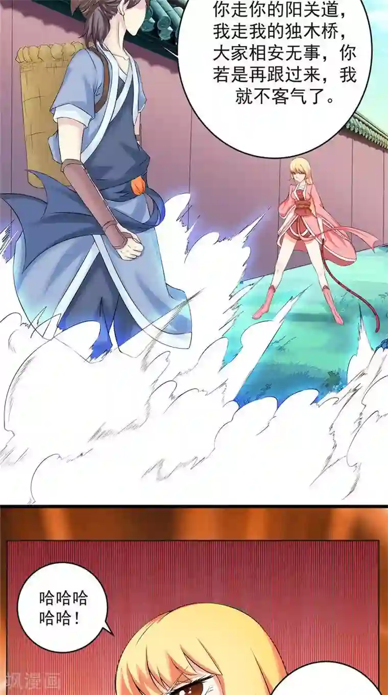 极武玄帝第2话 不要惹我