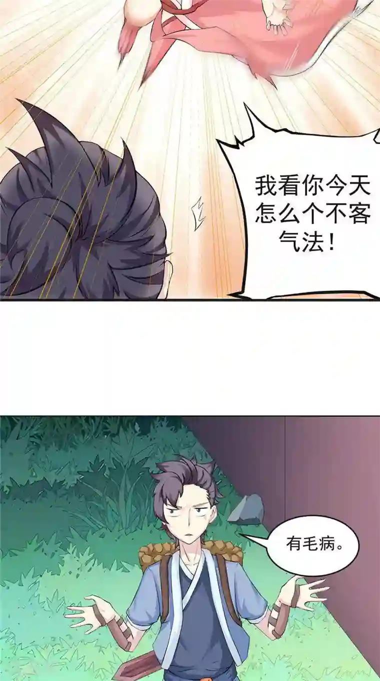 极武玄帝第2话 不要惹我