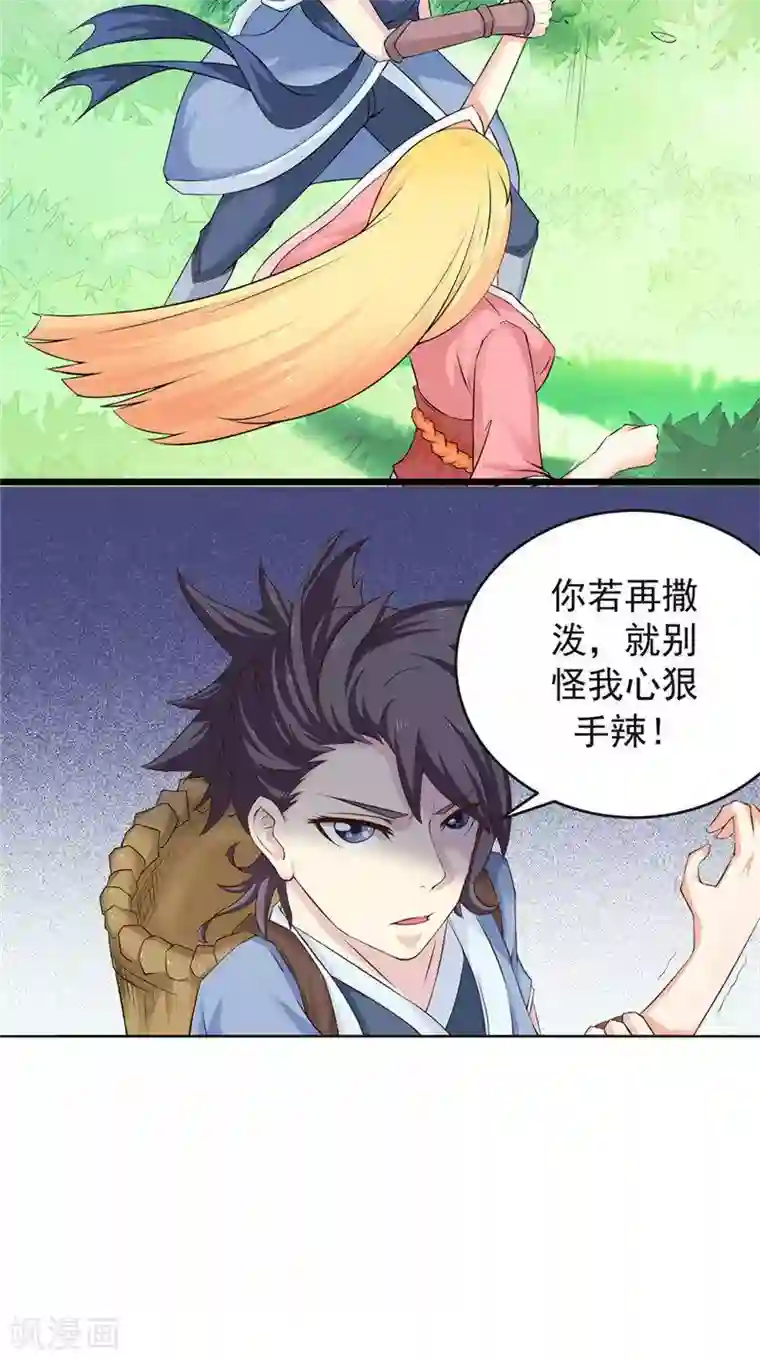 极武玄帝第2话 不要惹我