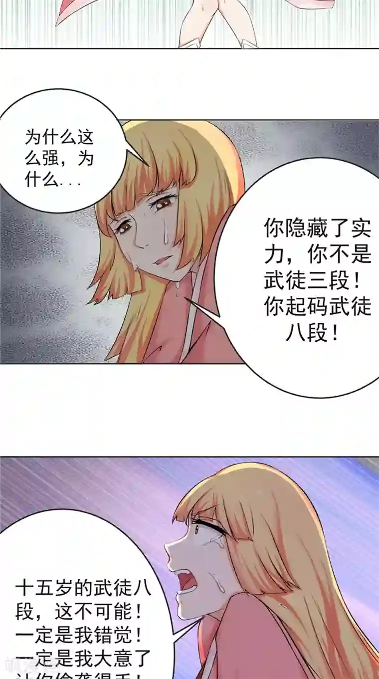 极武玄帝第3话 隐藏实力