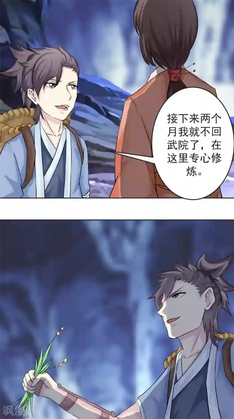 极武玄帝第4话 仇家