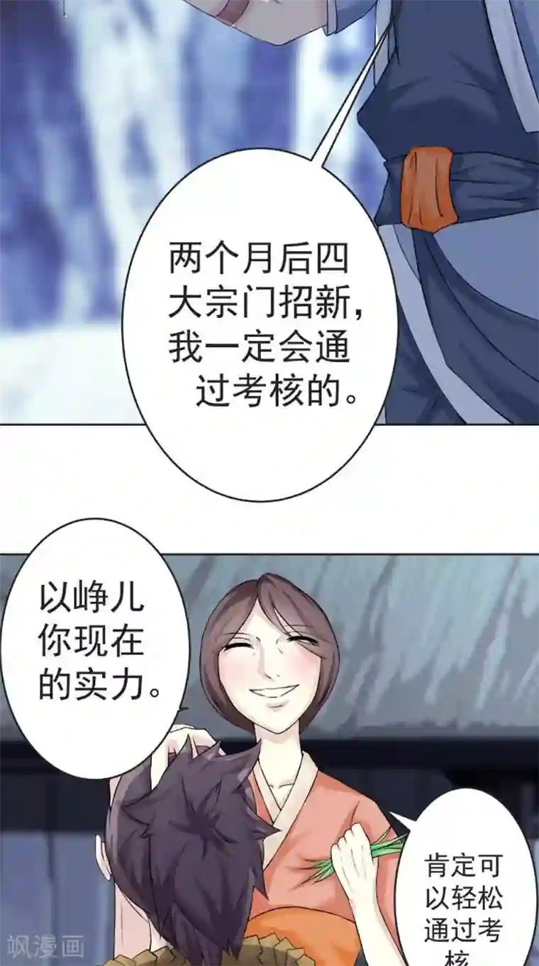 极武玄帝第4话 仇家