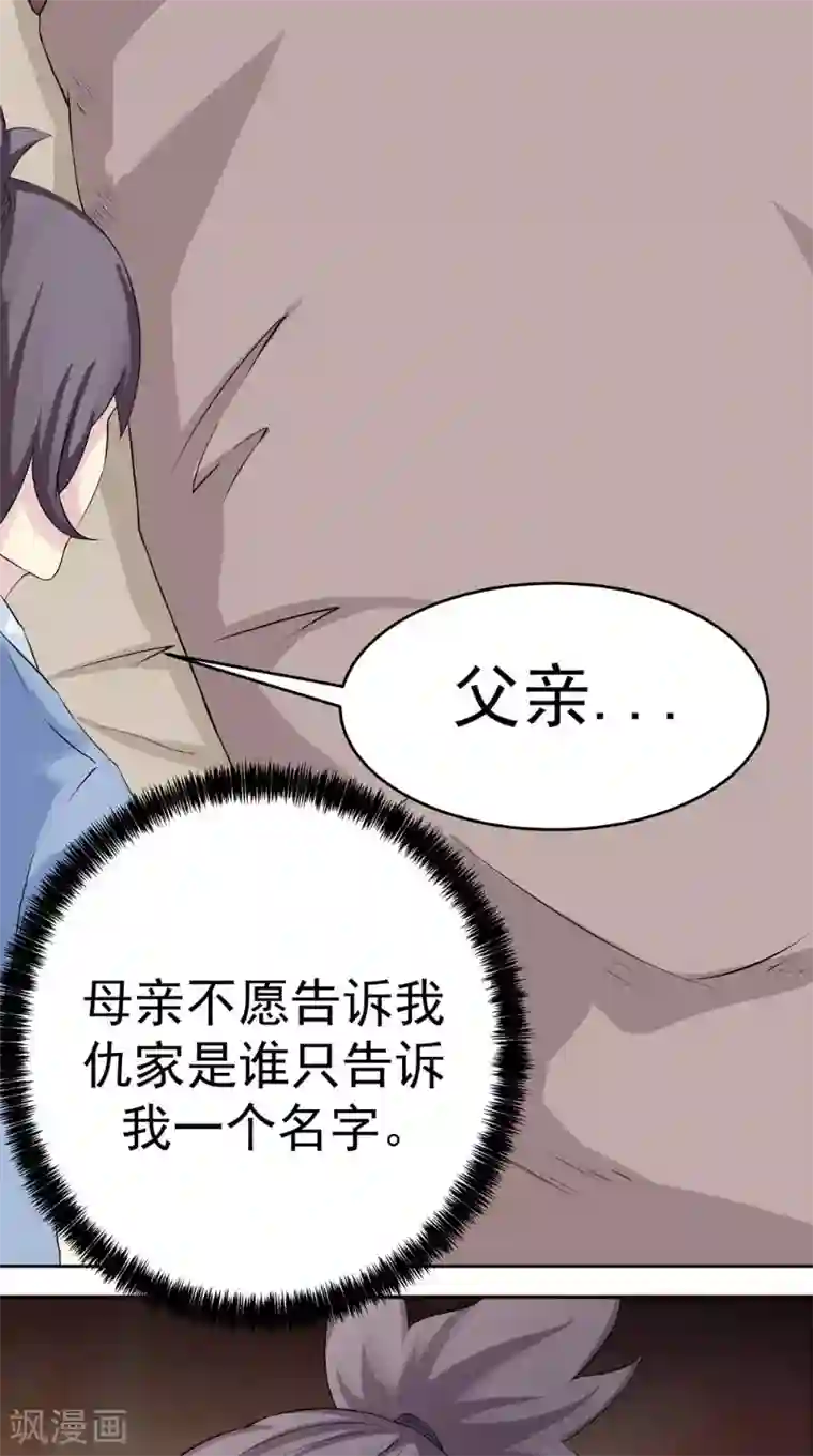 极武玄帝第4话 仇家