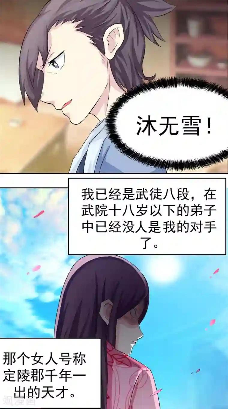 极武玄帝第4话 仇家