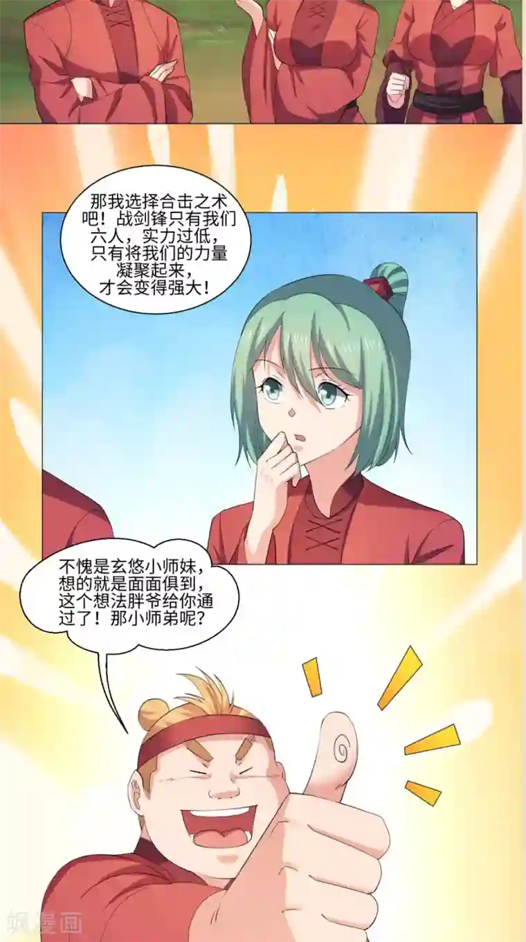 极武玄帝第4话 仇家