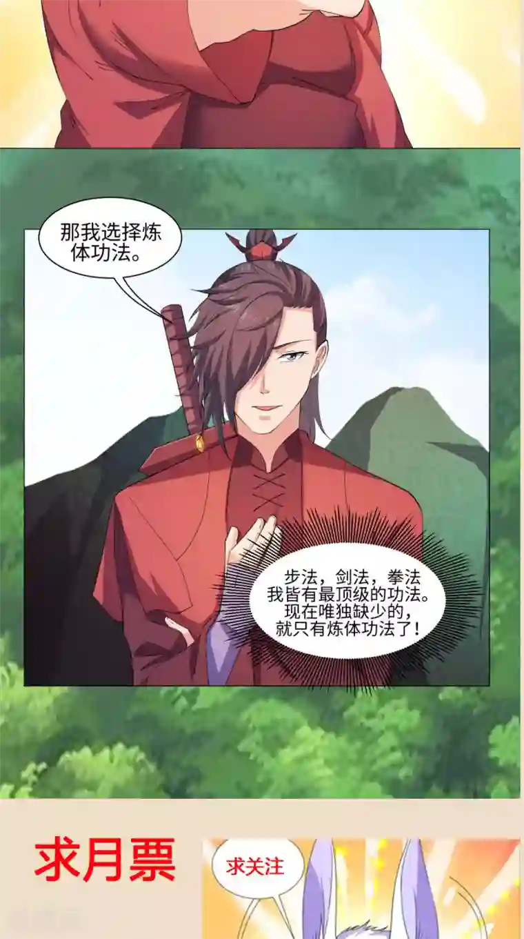 极武玄帝第4话 仇家