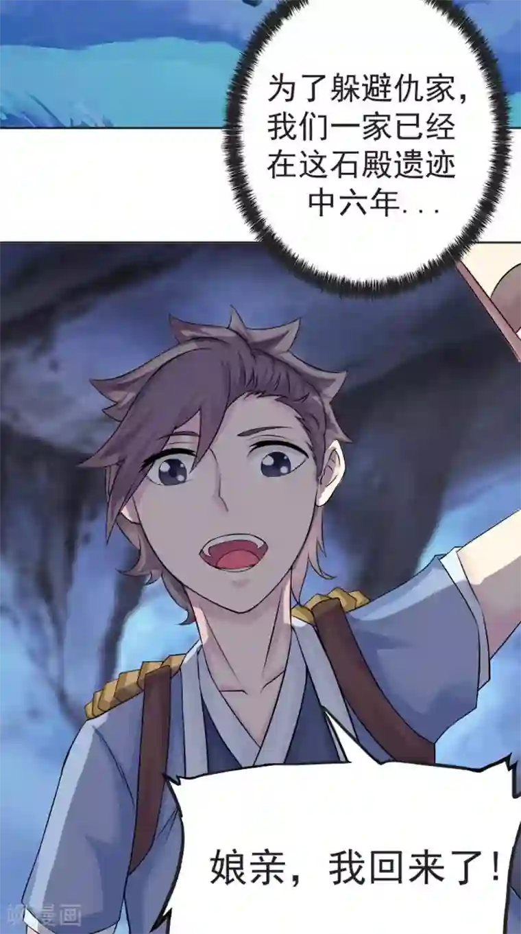 极武玄帝第4话 仇家