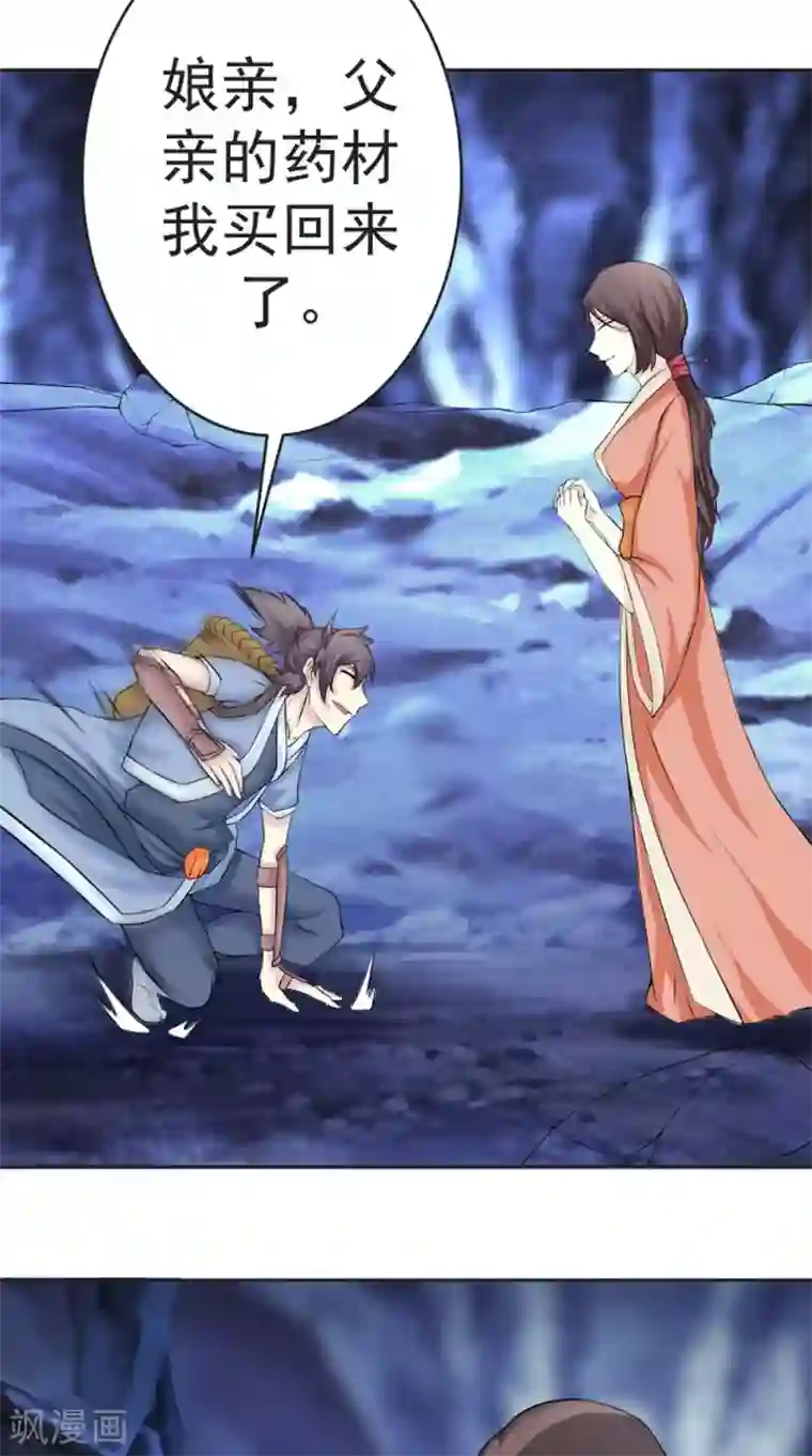 极武玄帝第4话 仇家