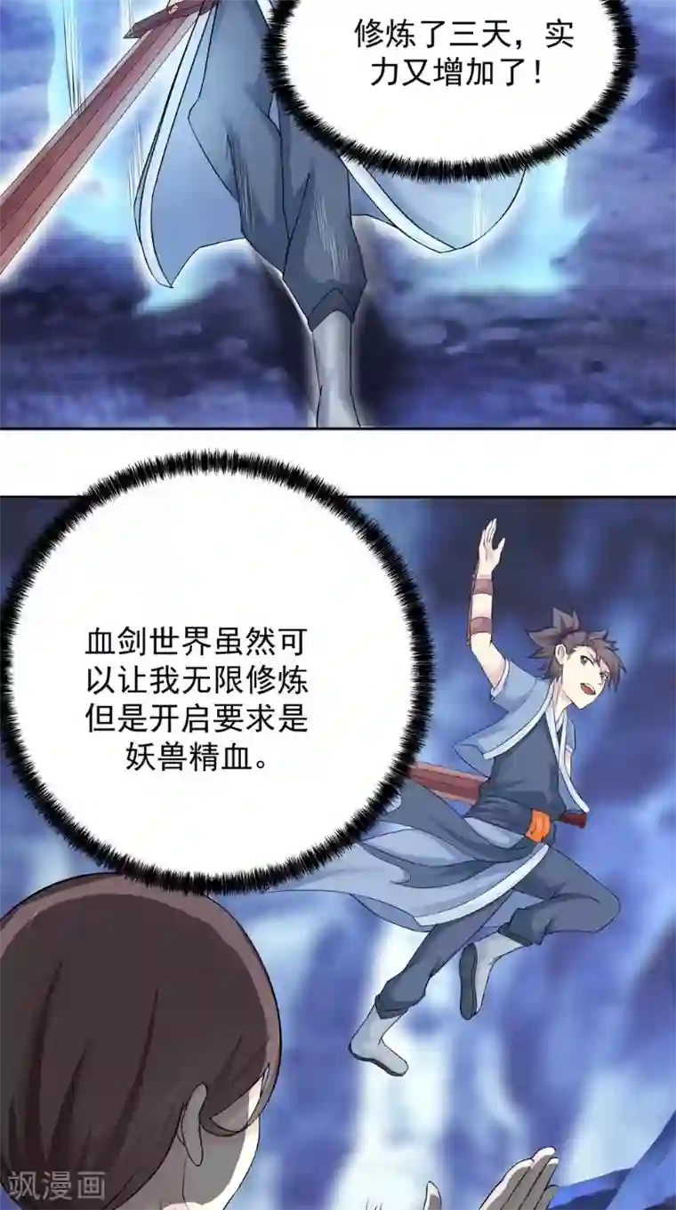 极武玄帝第5话 血剑世界
