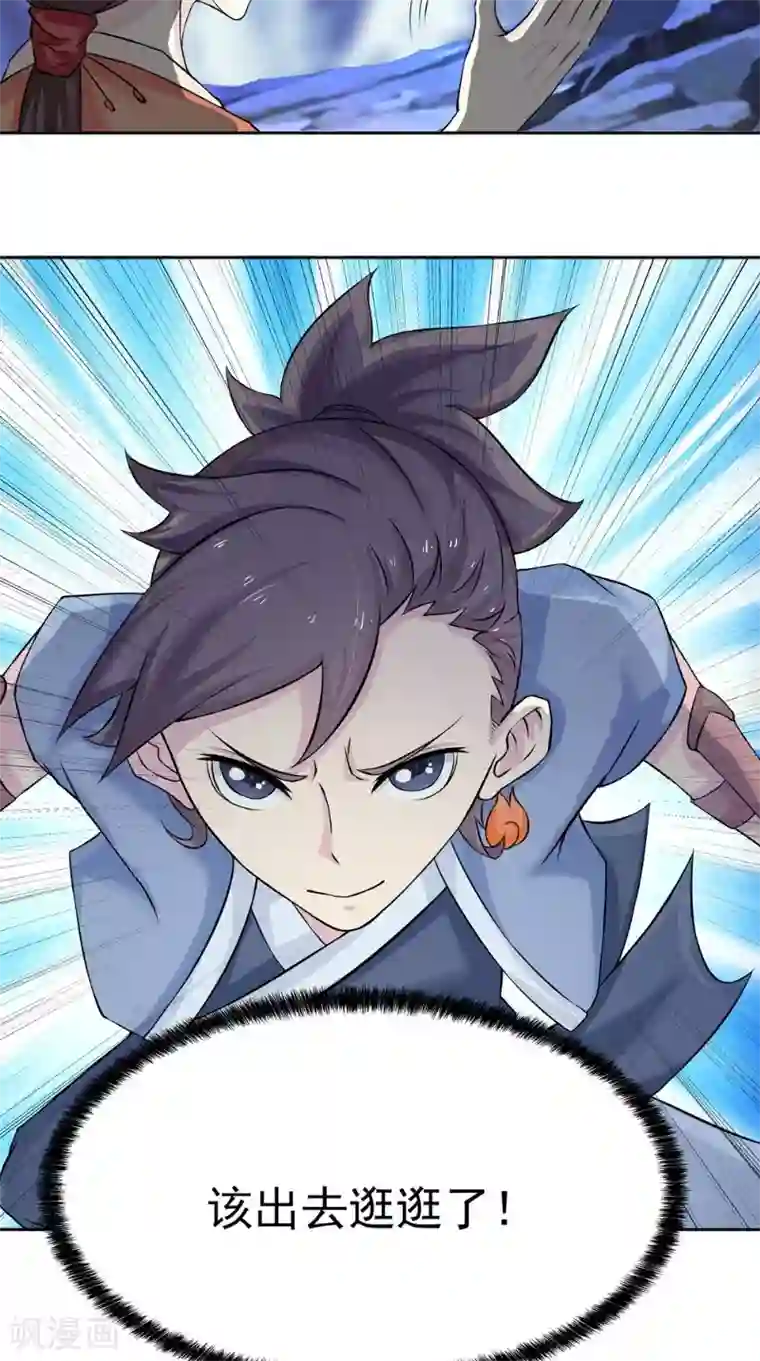 极武玄帝第5话 血剑世界