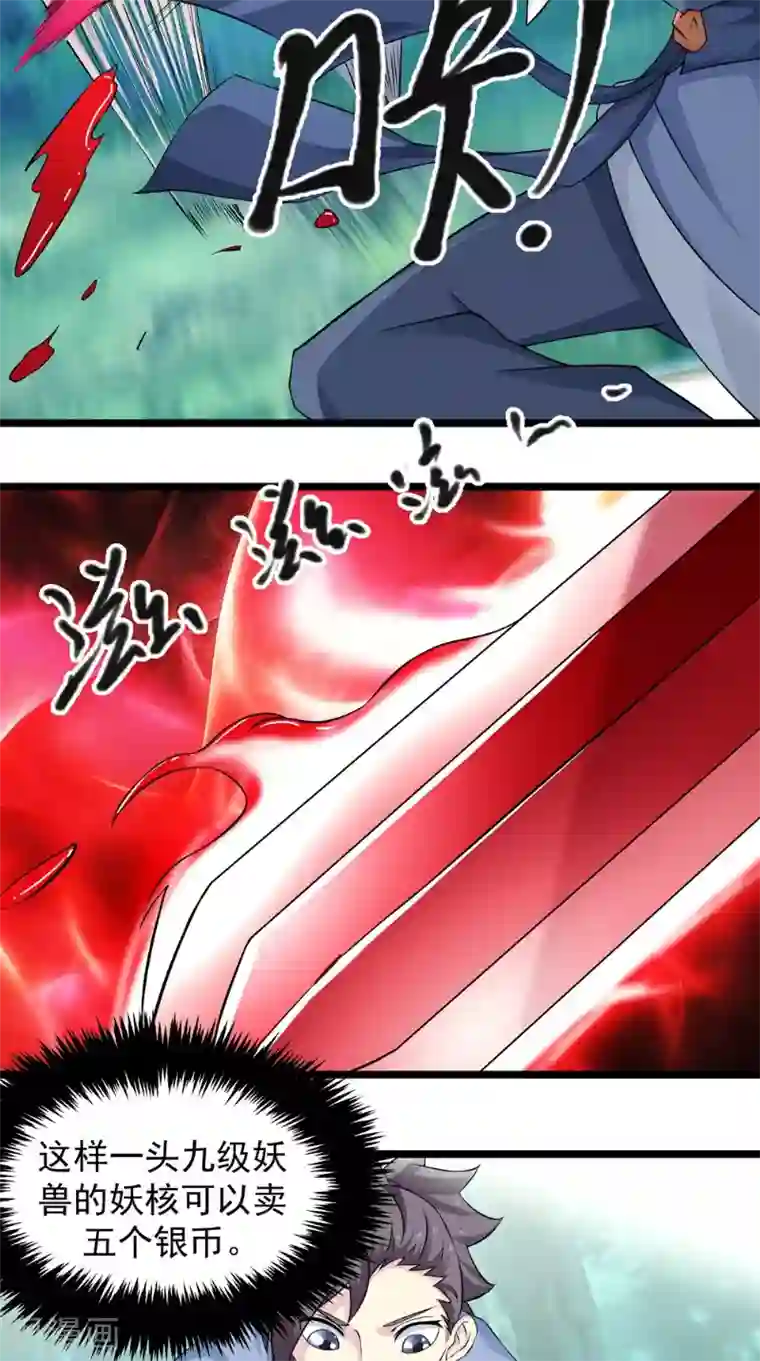 极武玄帝第5话 血剑世界