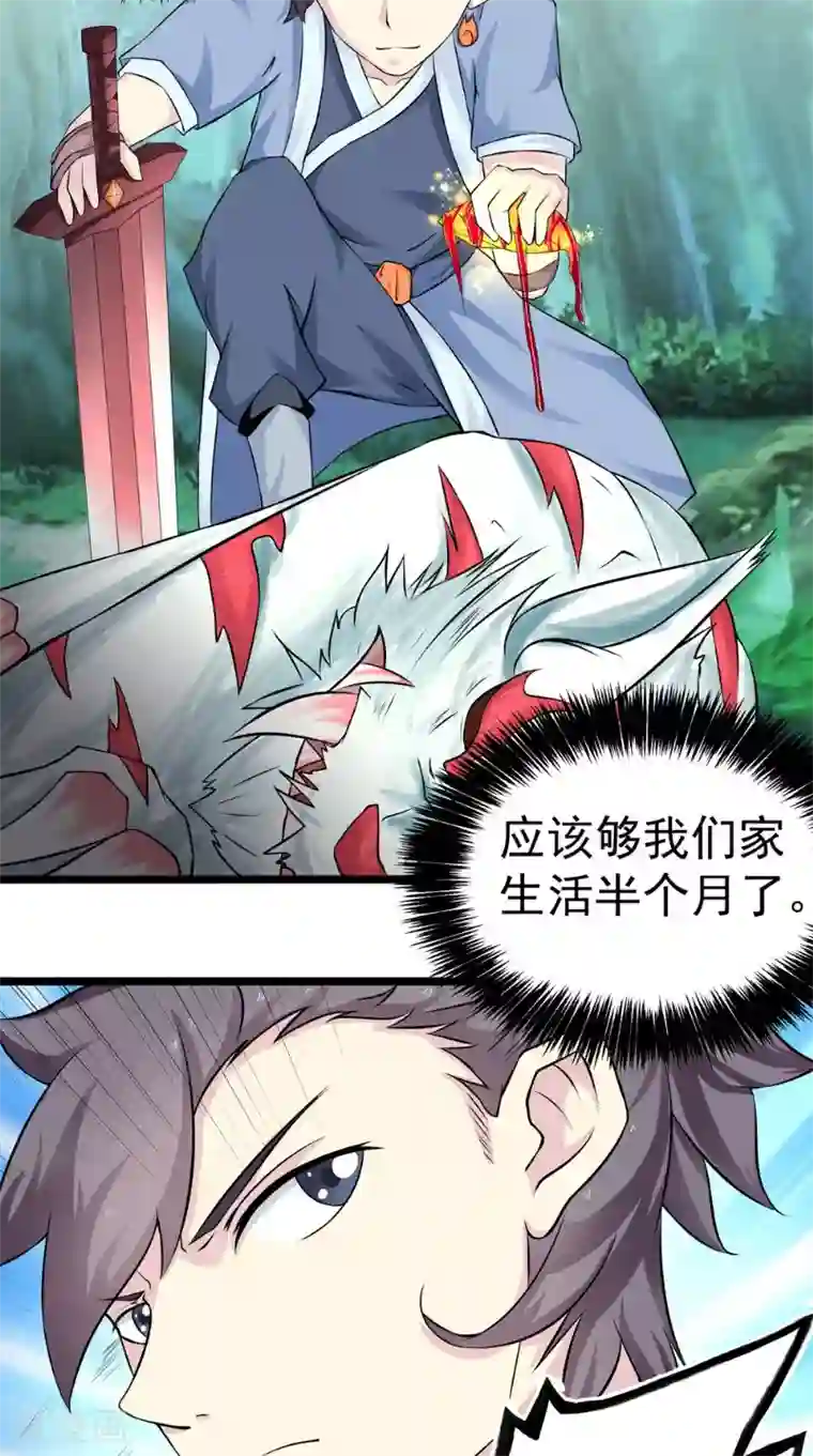 极武玄帝第5话 血剑世界