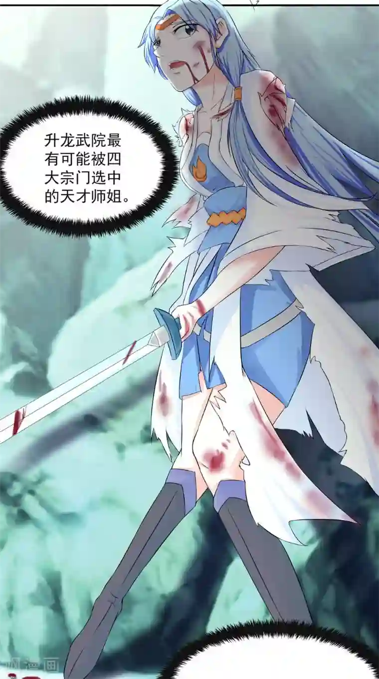 极武玄帝第5话 血剑世界