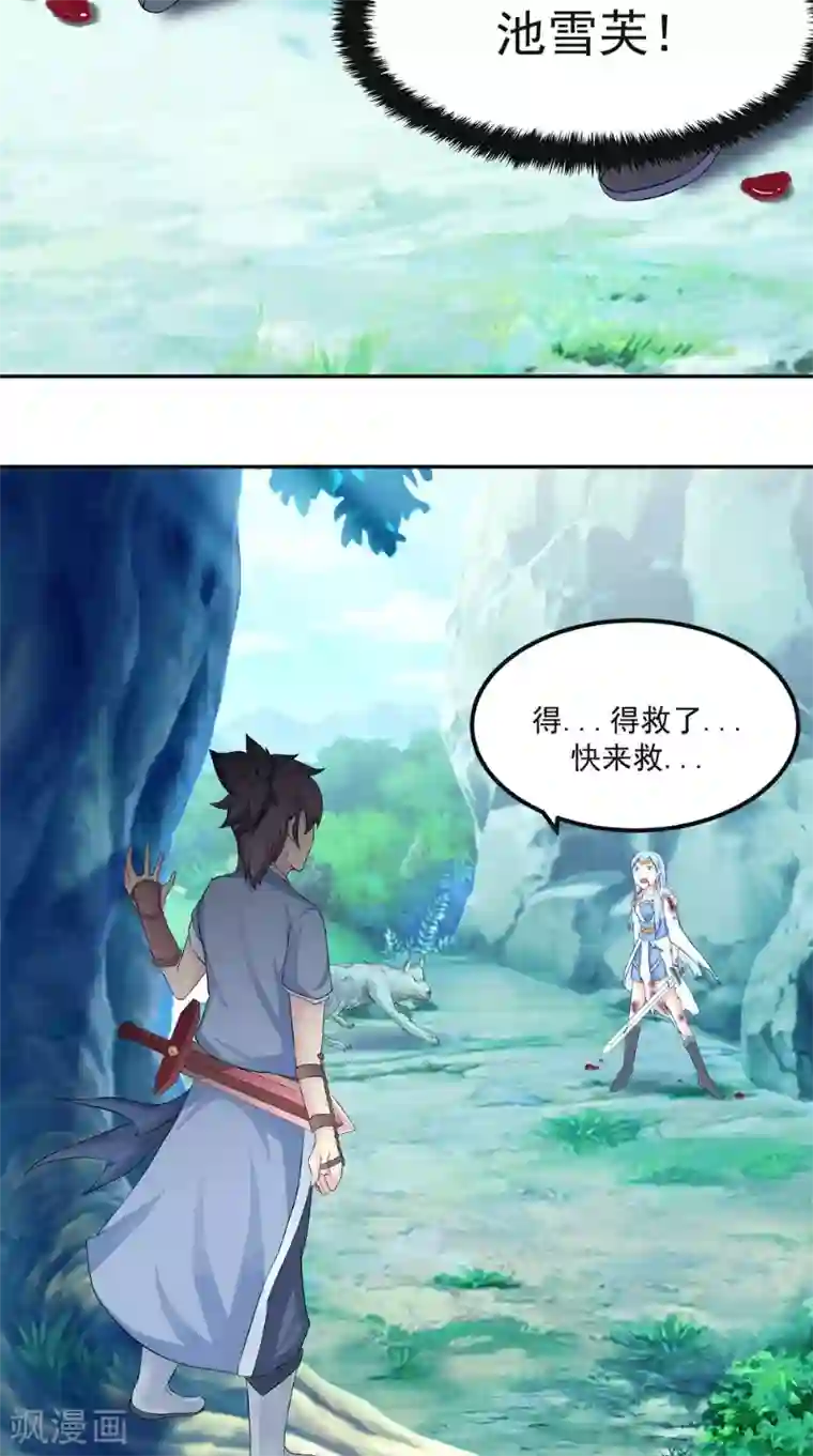 极武玄帝第5话 血剑世界
