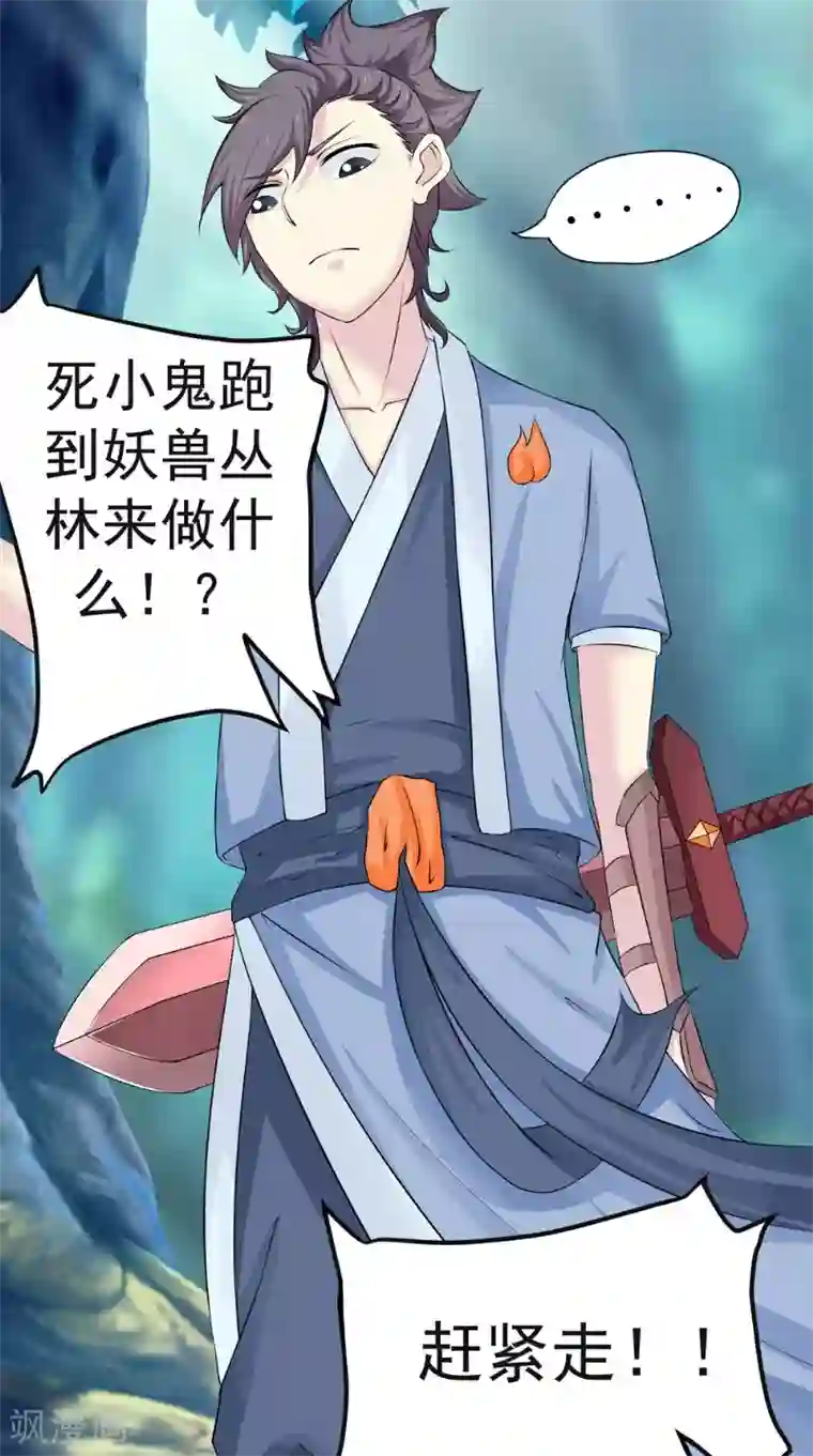 极武玄帝第5话 血剑世界