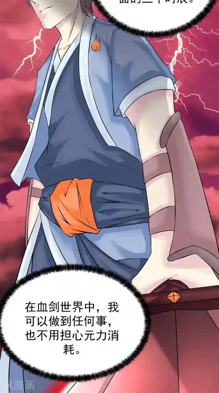 极武玄帝第5话 血剑世界