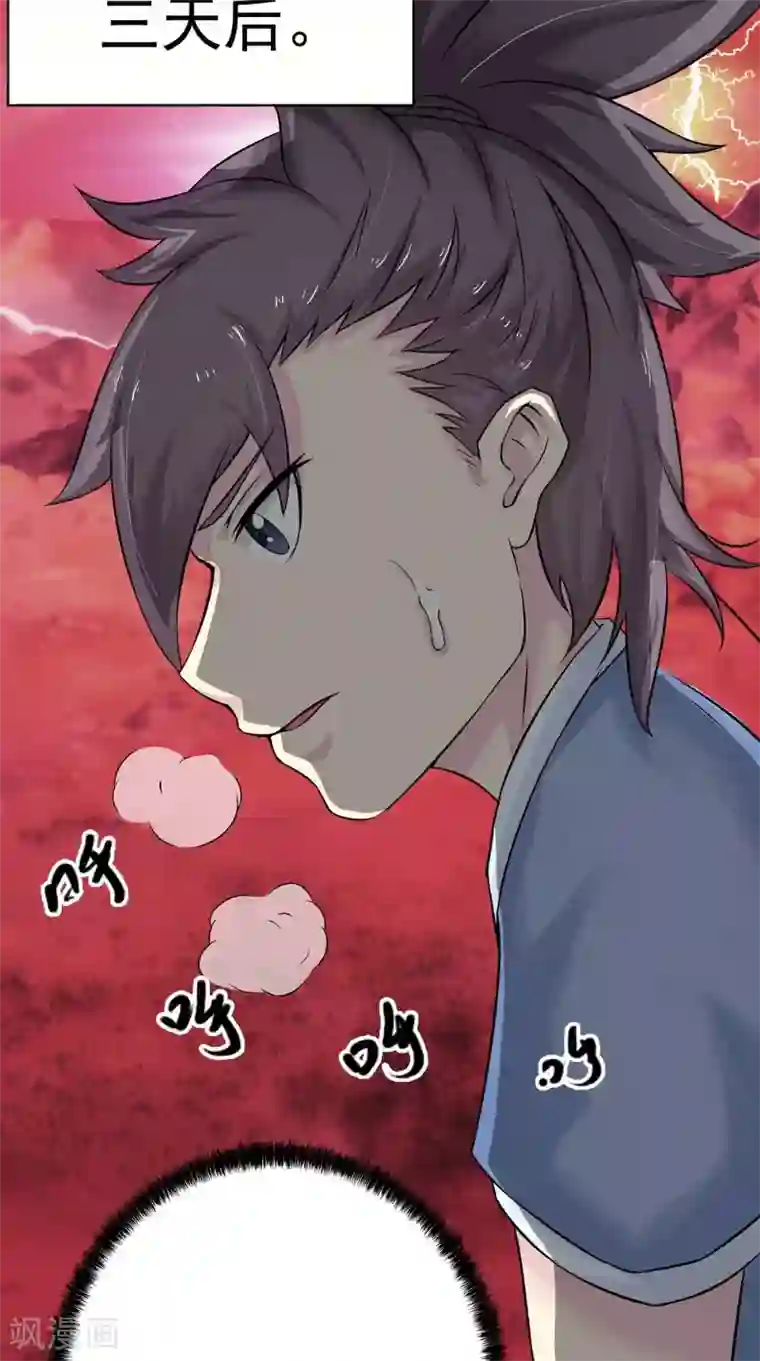 极武玄帝第5话 血剑世界