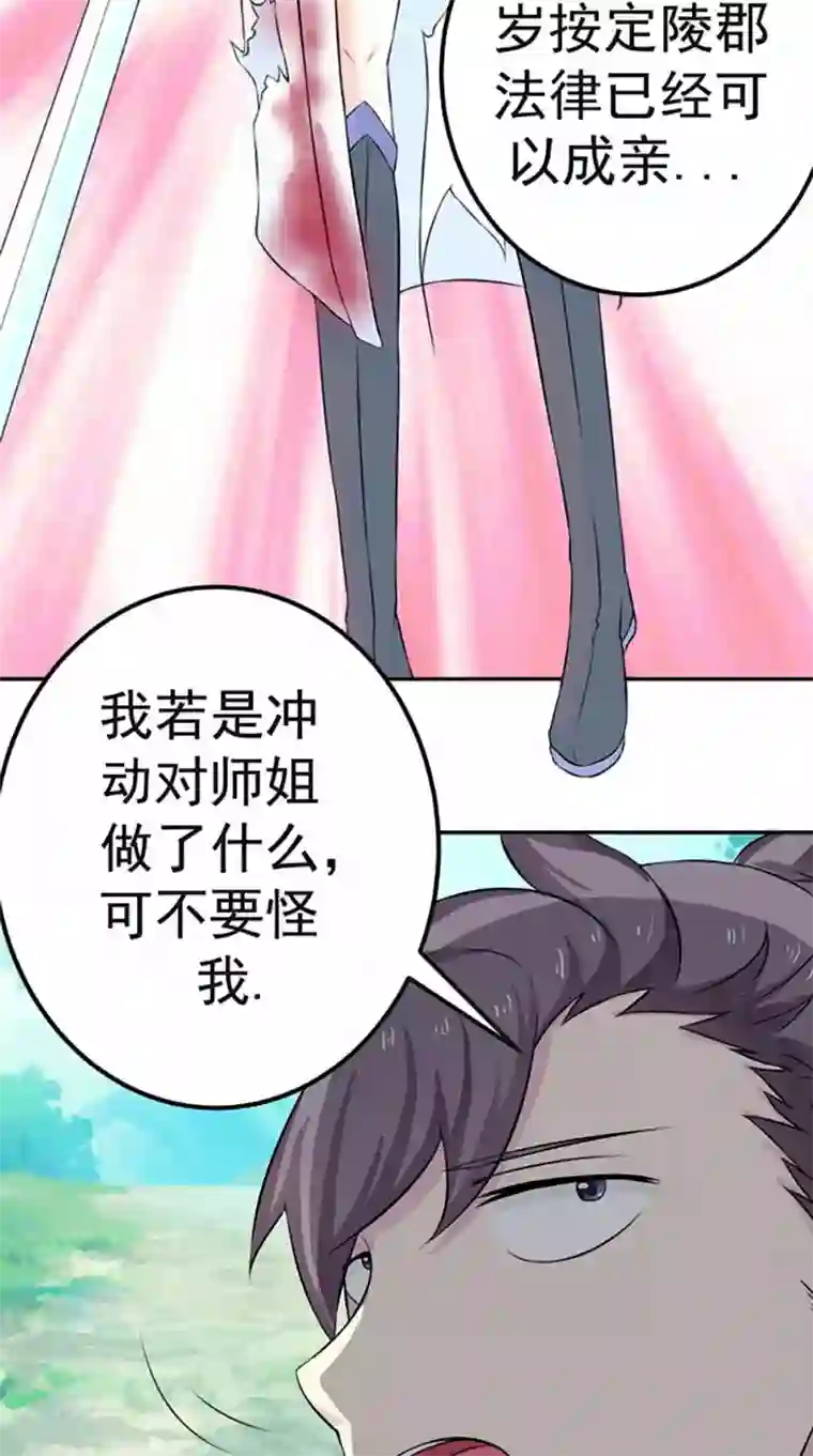 极武玄帝第6话 过夜