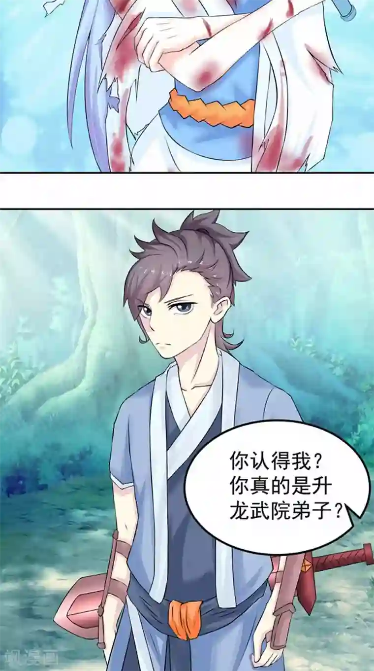 极武玄帝第6话 过夜