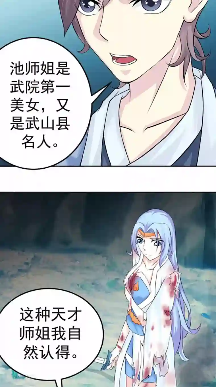 极武玄帝第6话 过夜