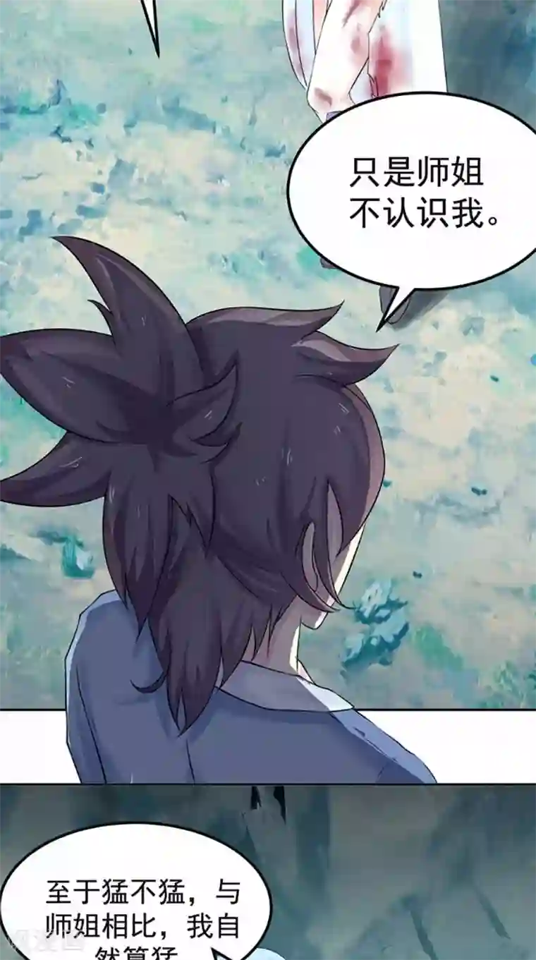 极武玄帝第6话 过夜