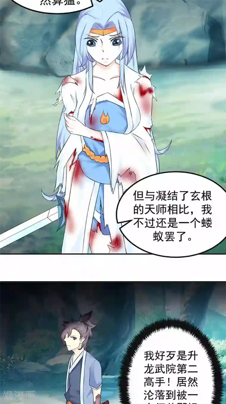 极武玄帝第6话 过夜