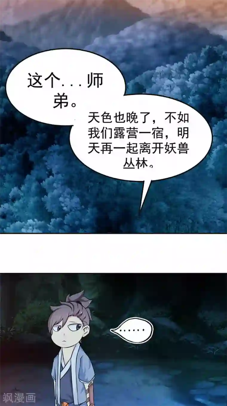 极武玄帝第6话 过夜