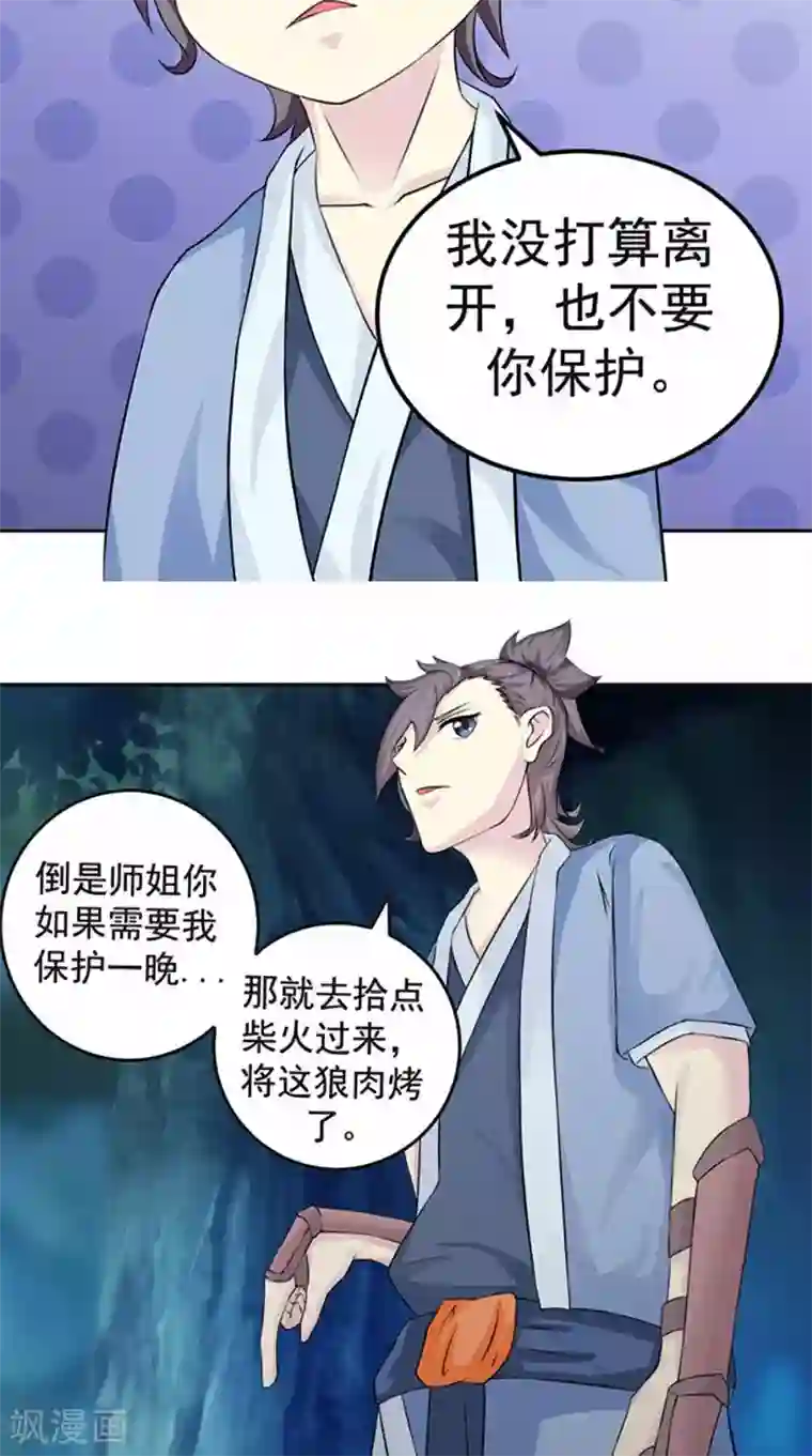 极武玄帝第6话 过夜