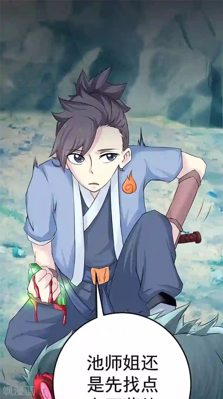 极武玄帝第6话 过夜