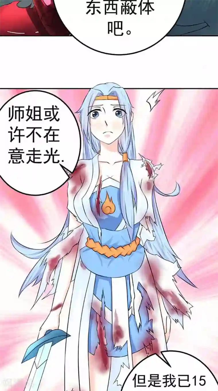 极武玄帝第6话 过夜