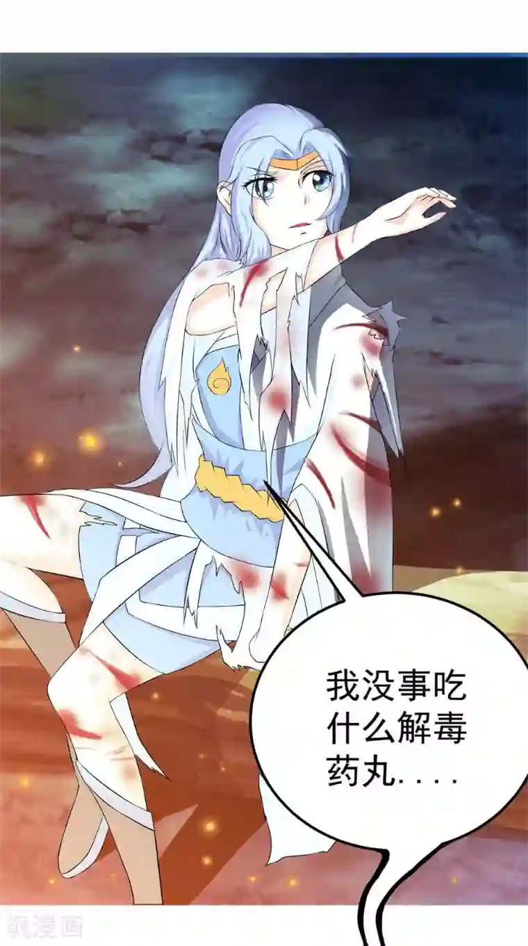 极武玄帝第7话 解毒